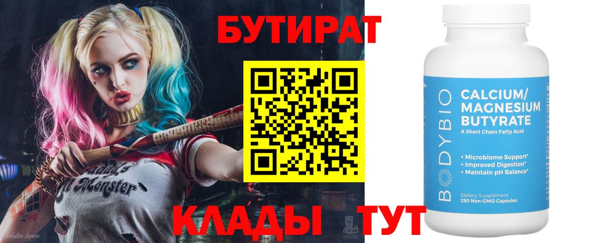 БУТИРАТ  Вход с VPN  Ейск  БУТИРАТ буратино 