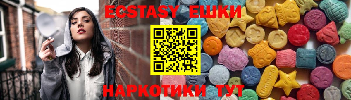 Экстази  Ecstasy 250 мг  Вход с VPN  Ecstasy MDMA  Ейск 