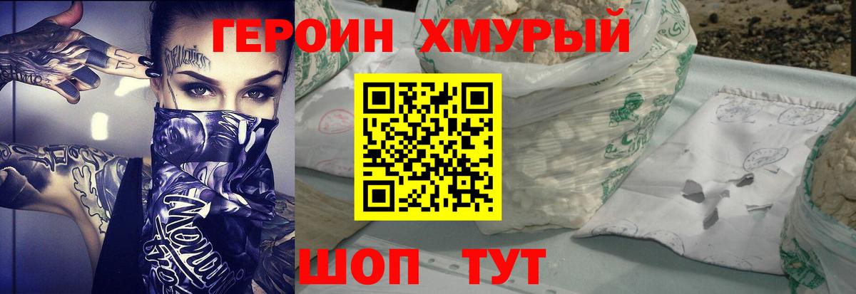 Героин афганец Ейск