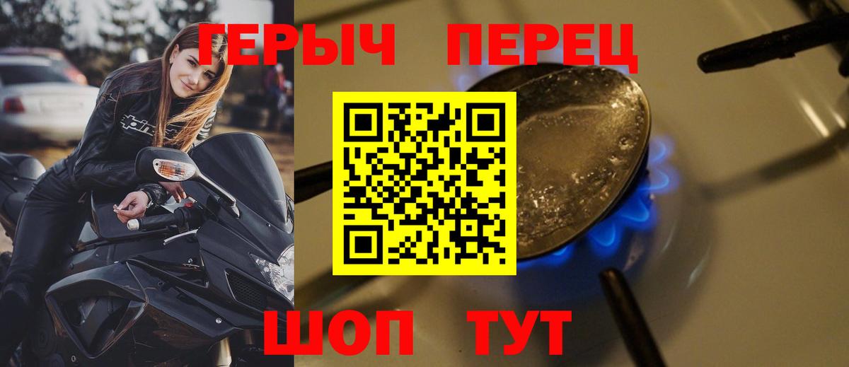 ГЕРОИН  Вход с VPN  Ейск  ГЕРОИН гречка 