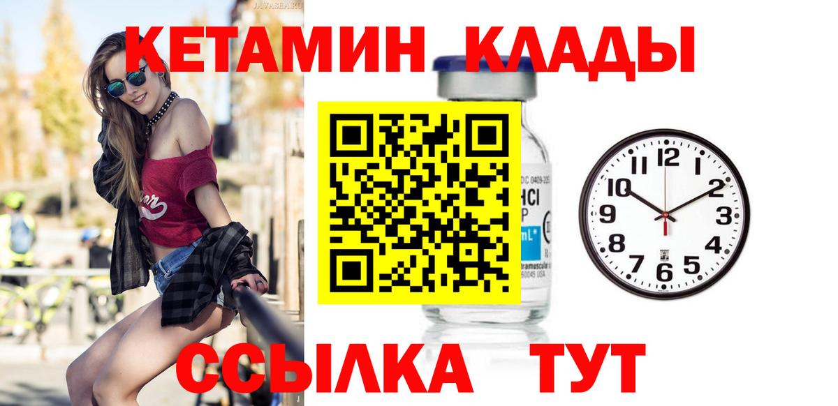 Ейск  КЕТАМИН VHQ  Вход с VPN 