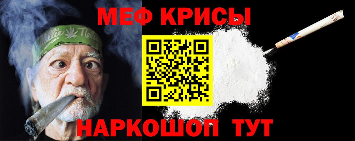 МЕФ кристаллы Ейск