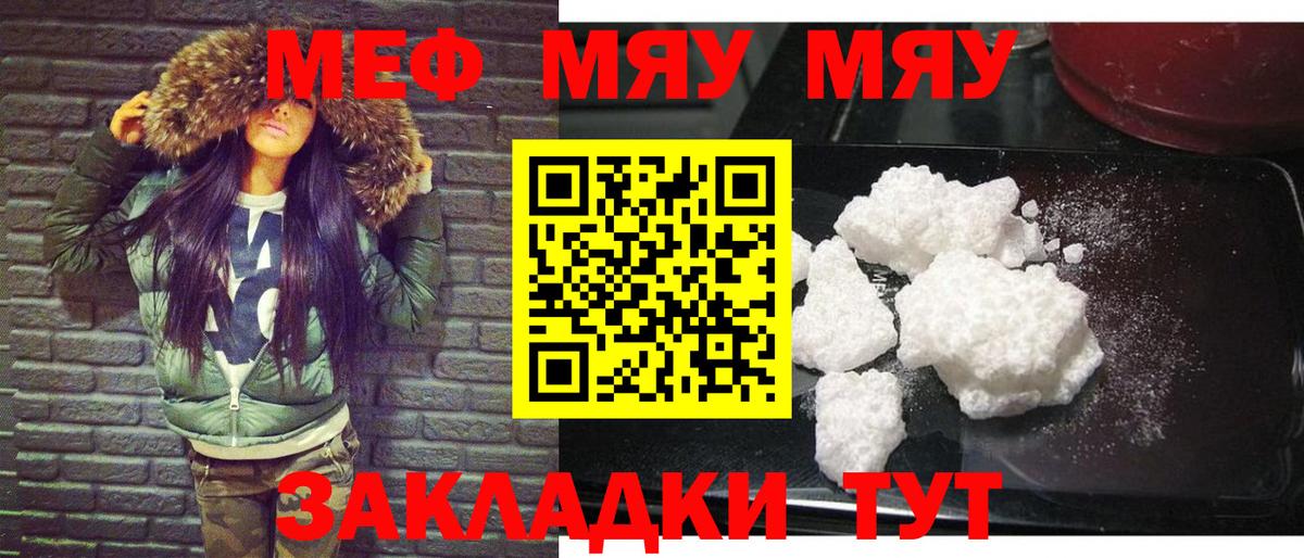 МЯУ-МЯУ кристаллы  МЕФ 4 MMC  Вход с VPN  МЯУ-МЯУ  Ейск 