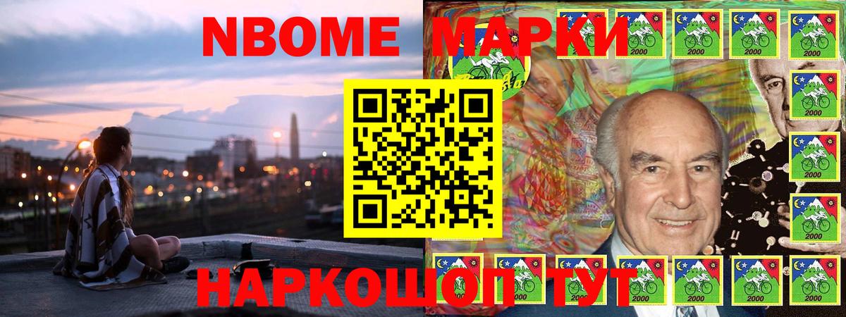 Марки 25I-NBOMe 1,5мг Ейск