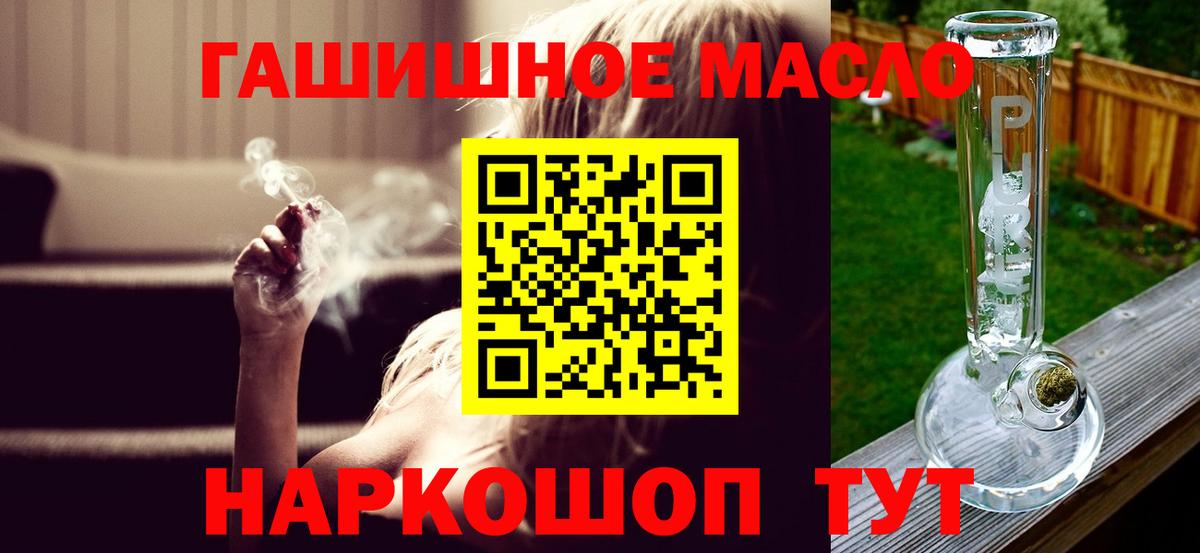 ТГК THC oil Ейск