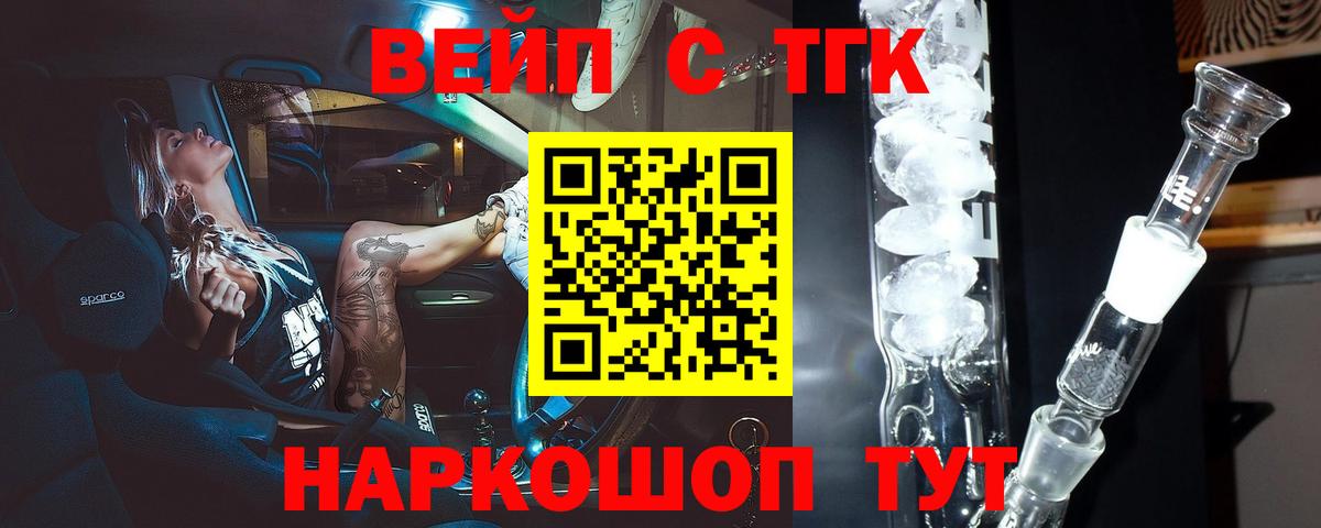 наркотики  ТГК THC oil  ТГК вейп  Вход с VPN  Ейск 